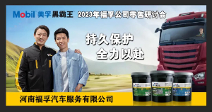 【持久保護(hù) 全力以赴】河南福孚春季研討會(huì)活動(dòng)圓滿(mǎn)成功！