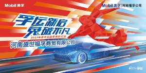 2023河南福孚春季研討會(huì)區(qū)域召開(kāi)圓滿(mǎn)成功！